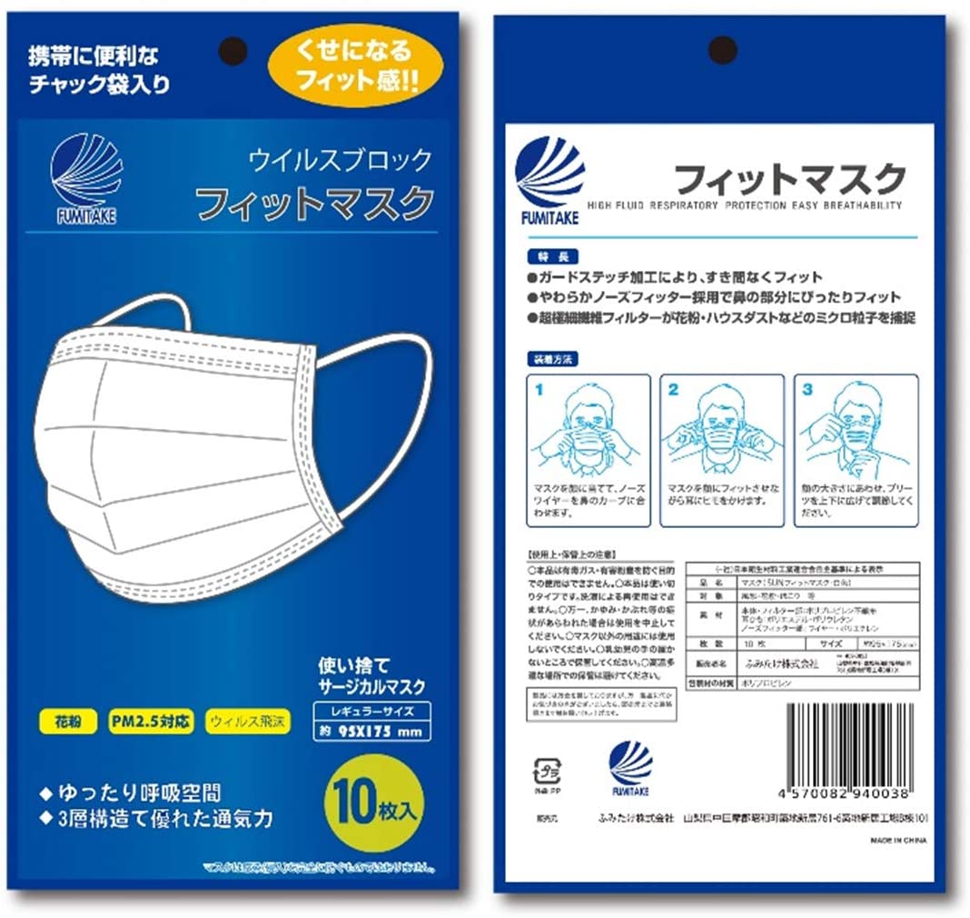 サージカルマスク　ふみたけ株式会社